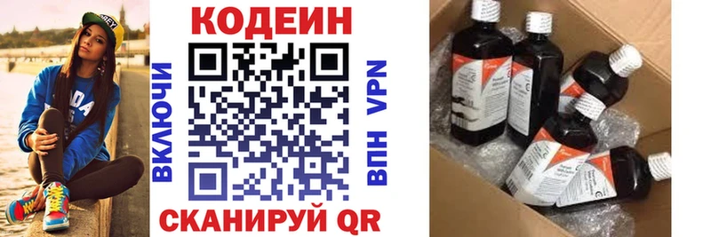 Codein напиток Lean (лин)  Купить где  Калачинск 